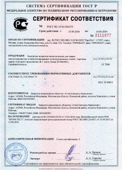 2016.04.15 Большой Камень - Электроды покрытые металлические для сварки малоуглеродистых сталей. ГОСТ 9466-75