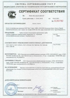2018.03.20 Большой Камень - Трубы стальные электросварные прямошовные. ГОСТ 10704-91